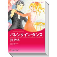 ハーレクインコミックス Renta! セット 2020年 vol.311