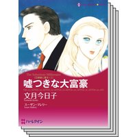ハーレクインコミックス Renta! セット 2020年 vol.325
