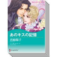 ハーレクインコミックス Renta! セット 2020年 vol.326