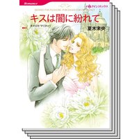 ハーレクインコミックス Renta! セット 2020年 vol.328