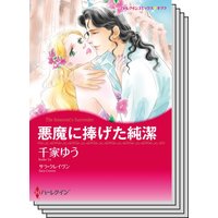 ハーレクインコミックス Renta! セット 2020年 vol.345