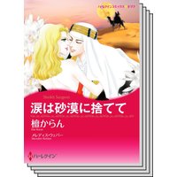 ハーレクインコミックス Renta! セット 2020年 vol.348