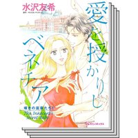 ハーレクインコミックス Renta! セット 2020年 vol.350