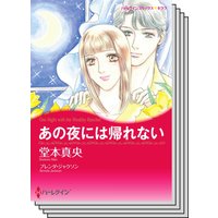 ハーレクインコミックス Renta! セット 2020年 vol.362