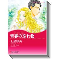 ハーレクインコミックス Renta! セット 2020年 vol.367