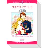 ハーレクインコミックス Renta! セット 2020年 vol.368