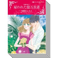 ハーレクインコミックス Renta! セット 2020年 vol.370