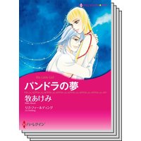 ハーレクインコミックス Renta! セット 2020年 vol.383