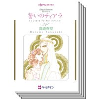 ハーレクインコミックス Renta! セット 2020年 vol.395