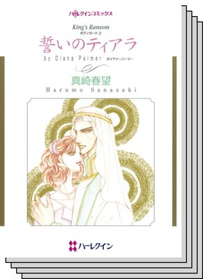 ハーレクインコミックス Renta! セット 2020年 vol.395
