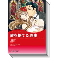 ハーレクインコミックス Renta! セット 2020年 vol.396