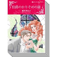 ハーレクインコミックス Renta! セット 2020年 vol.400