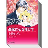 ハーレクインコミックス Renta! セット 2020年 vol.405