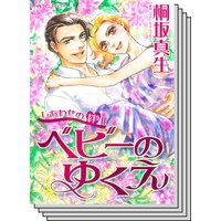 ハーレクインコミックス Renta! セット 2020年 vol.408