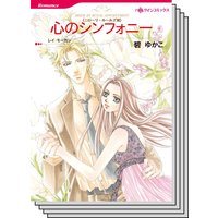 ハーレクインコミックス Renta! セット 2020年 vol.410