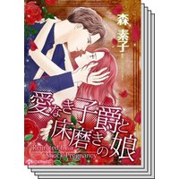 ハーレクインコミックス Renta! セット 2020年 vol.418