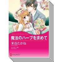 ハーレクインコミックス Renta! セット 2020年 vol.428