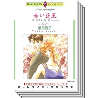 ハーレクインコミックス Renta! セット 2020年 vol.429