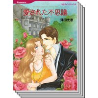 ハーレクインコミックス Renta! セット 2020年 vol.431