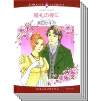 ハーレクインコミックス Renta! セット 2020年 vol.437