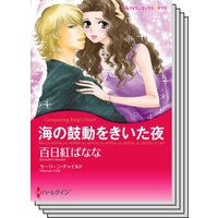 ハーレクインコミックス Renta! セット 2020年 vol.447