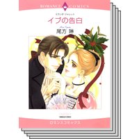 ハーレクインコミックス Renta! セット 2020年 vol.452