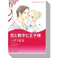 ハーレクインコミックス Renta! セット 2020年 vol.464