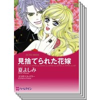 ハーレクインコミックス Renta! セット 2020年 vol.482