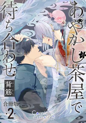 ���ߥå��ޥ��� ���䤫���㲰���Ԥ���碌�ڹ���ǡ�2