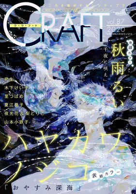 CRAFT vol.87 【期間限定】