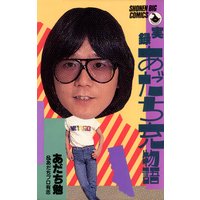 がんまんが 私たちは大病している 分冊版 内田春菊 電子コミックをお得にレンタル Renta