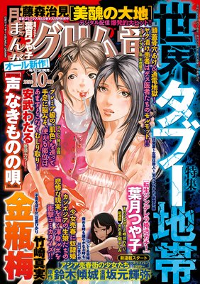 まんがグリム童話 2020年10月号