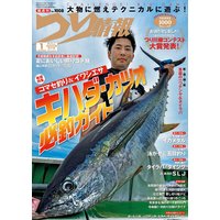 つり情報2020年9月1日号