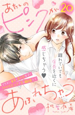 �������Υԥ󥯤����դ���㤦 ʬ���� 20��