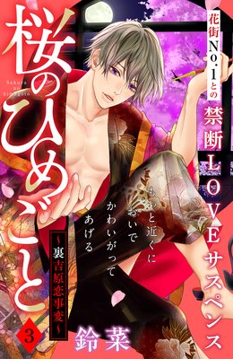 ���ΤҤᤴ�� ��΢�ȸ������ѡ� ʬ���� 3��