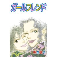 お風呂のお姫様 ワケあって 私 風俗嬢やってます 朔本敬子 電子コミックをお得にレンタル Renta