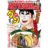 週刊漫画TIMES 2020年9/11号