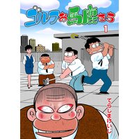 素人のウチが10日間で漫画原稿を完成させる話 大塚志郎 電子コミックをお得にレンタル Renta