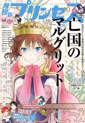 プリンセス 2020年10月号