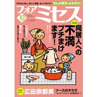 フォアミセス 2020年10月号