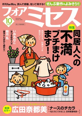 フォアミセス 2020年10月号