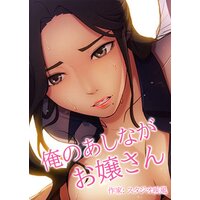 【タテコミ】俺のあしながお嬢さん