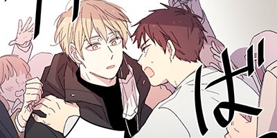 【タテコミ】キミを見つめるのはツラすぎる!_サムネイル