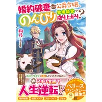 お得な400円レンタル 元英雄は平民として暮らしたい2 勇者パーティを理不尽に追い出された俺 これを機に田舎で暮らし始めたけど 周りが俺をほっといてくれない 茨木野 他 電子コミックをお得にレンタル Renta