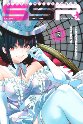 SOCIAL SURVIVAL RABBITS ��������롦���Х��Х롦��ӥå�