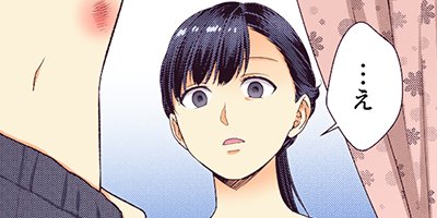 イビツアイ(歪愛)-笑わない君と……- 分冊版 54【フルカラー】