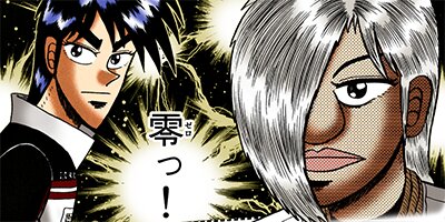 【タテコミ】賭博覇王伝 零 ギャン鬼編【フルカラー】_サムネイル