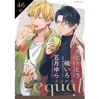 equal Vol.46α