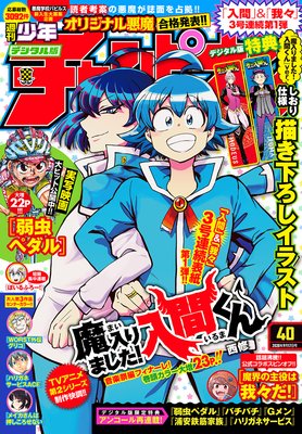 週刊少年チャンピオン2020年40号