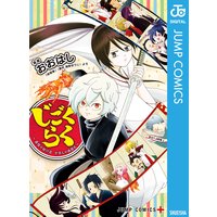 じごくらく 〜最強の抜け忍 がまんの画眉丸〜